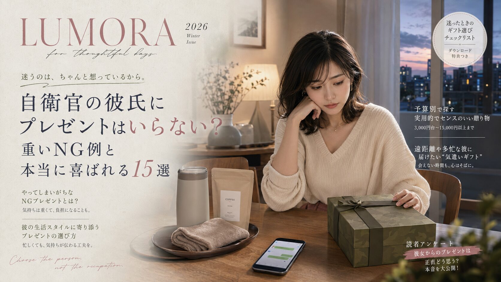 自衛官の彼氏へのプレゼント候補として、大きな迷彩柄の箱と小さな実用品を見比べながら悩む女性
