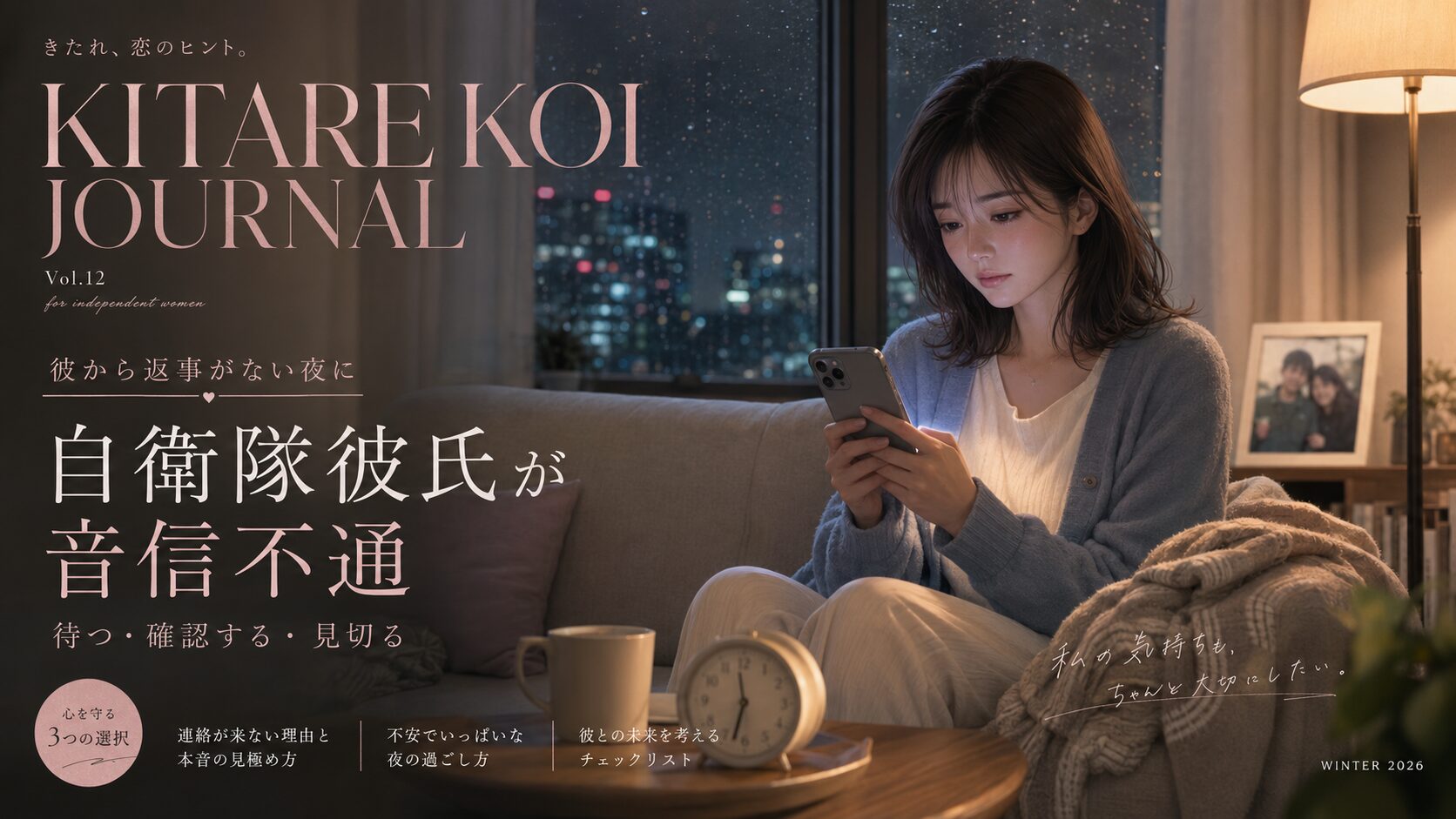 自衛隊の彼氏から連絡がなく、夜の部屋でスマホを見つめながら不安を抱える女性