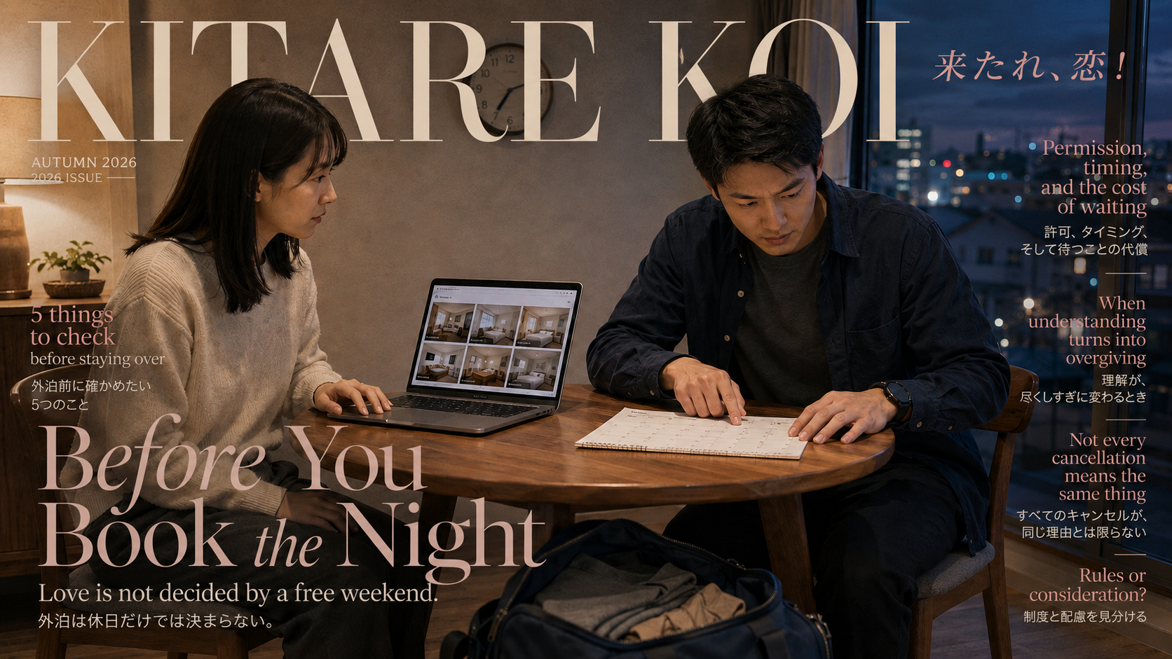 自宅のダイニングでホテル予約画面と予定表、腕時計を確認しながらお泊まりの日程を相談するカップル