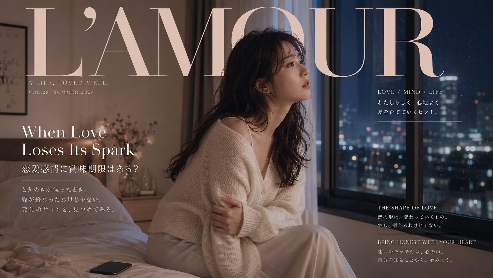恋愛感情の賞味期限に悩み、夜の部屋でスマホを伏せたまま窓の外を見つめる女性のイラスト