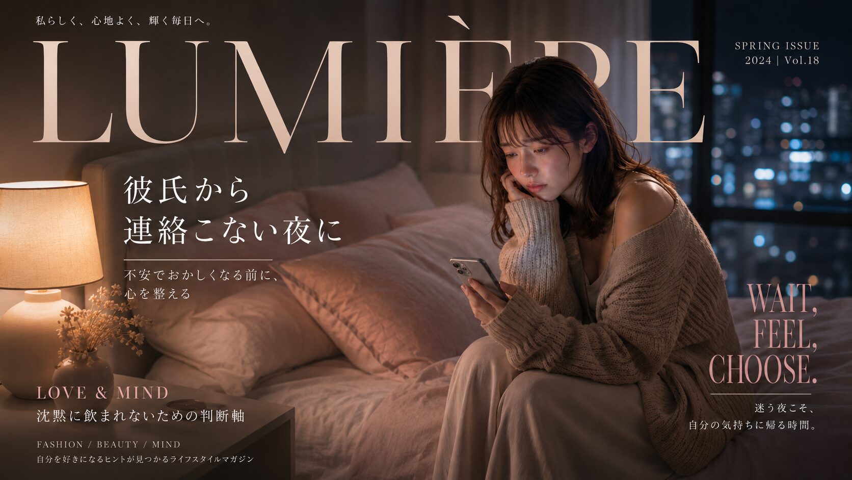 彼氏から連絡がこない夜に、スマホを見つめながら不安を抱える女性のイラスト