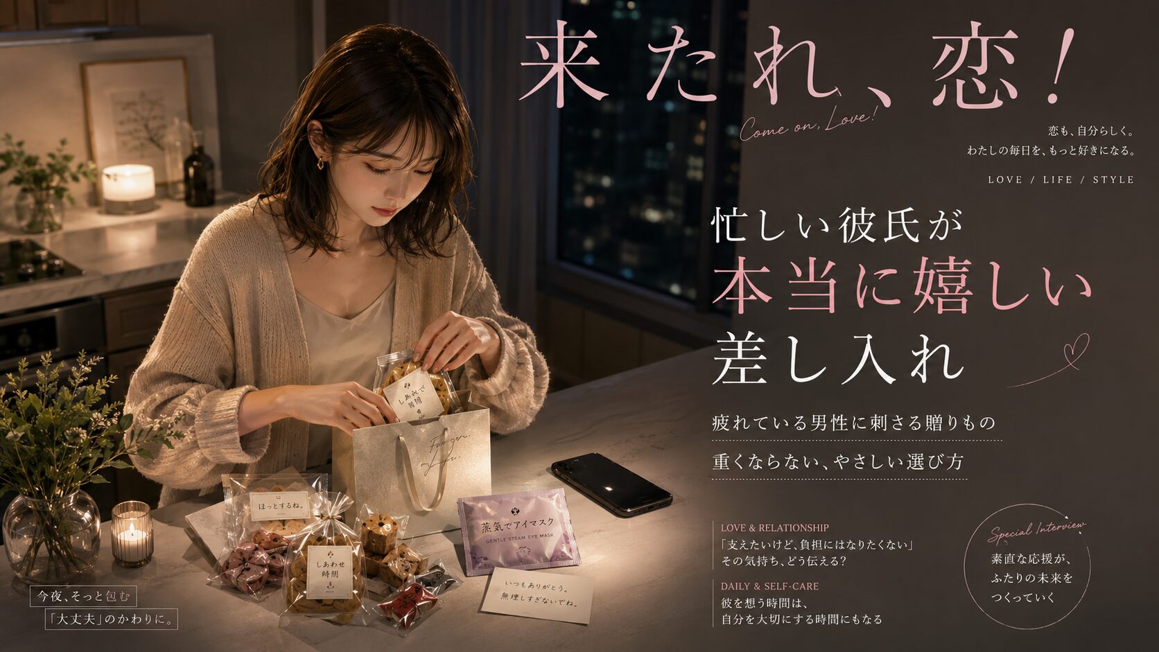 忙しい彼氏への差し入れを夜のキッチンで準備する女性が、重くならない贈りものを慎重に選んでいるイラスト